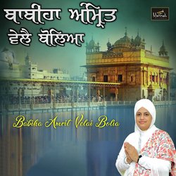 Babiha Amrit Velai Bolia-GyYeSC5VeAU