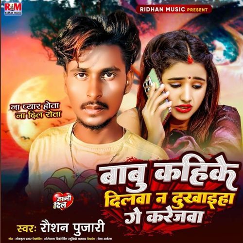 Babu Kahi Ke Dilwa Na Dukhaiha Ge Karejwa