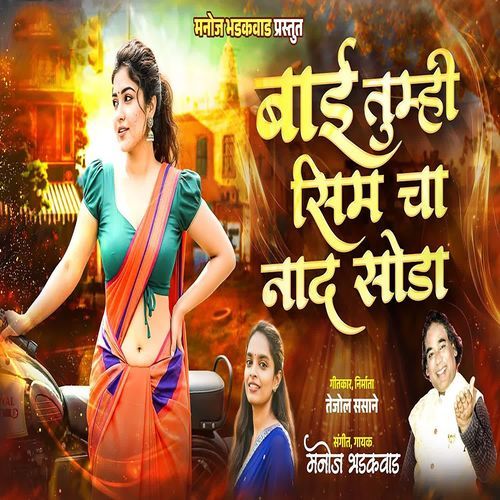 Bai Tumhi Sim Cha Naad Soda