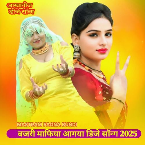 Bajari mafiya aagaya dj song 2025