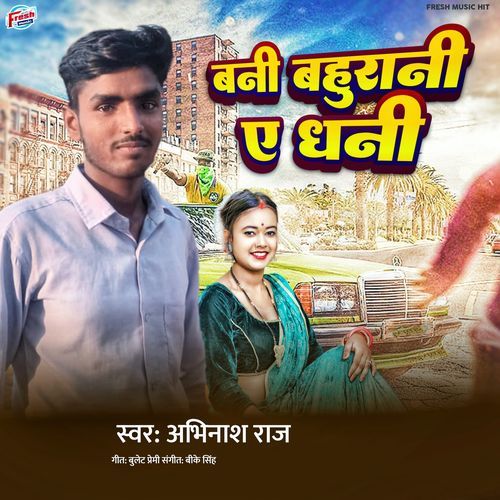 Bani Bahurani A Dhani