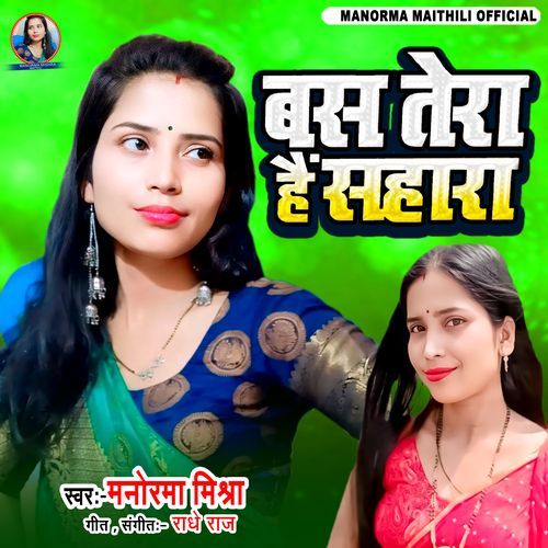 Bas Tera Hai Sahara
