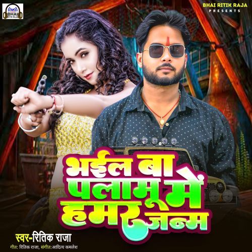 Bhail Ba Palamu Me Hamar Janam