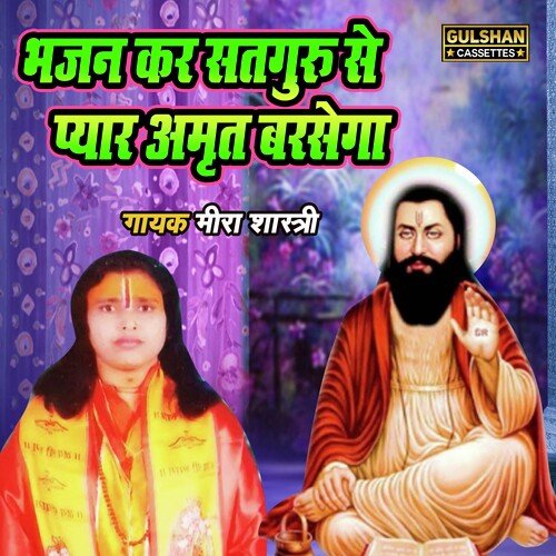 Bhajan Kar Satguru Se Pyar Amrat Barsega