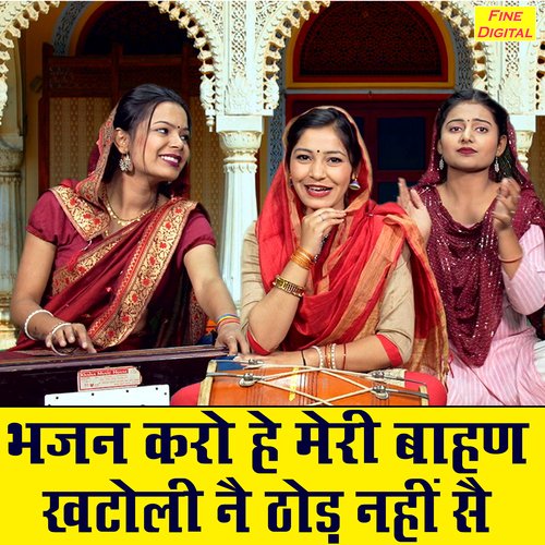 Bhajan Karo He Meri Bahan Khatoli Ne Thod Nahi Se