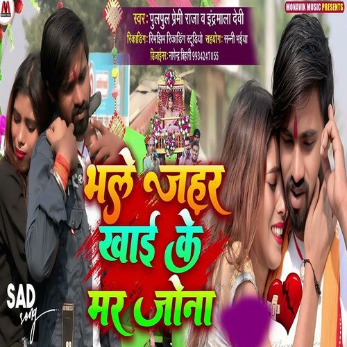Bhale Gahar Khai Ke Mar Jona