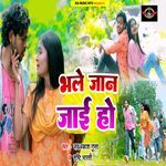 Bhale Jan Jai Ho