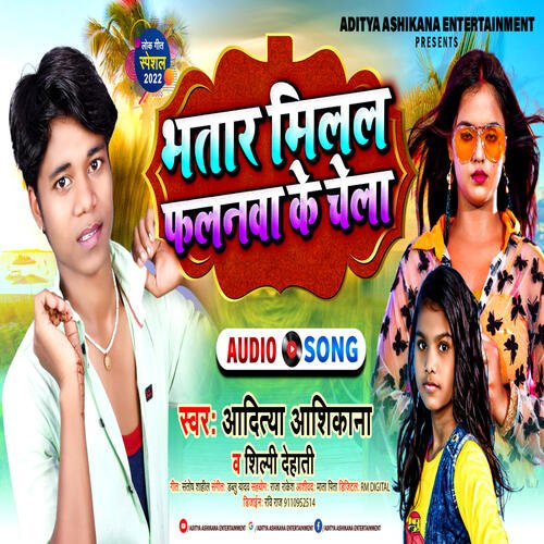 Bhatar Milal Falanwa Ke Chela (Bhojpuri Song 2022)