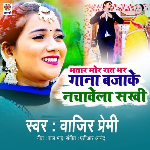 Bhatar Mor Rat Bhar Gana Baja Ke Nachawela Sakhi