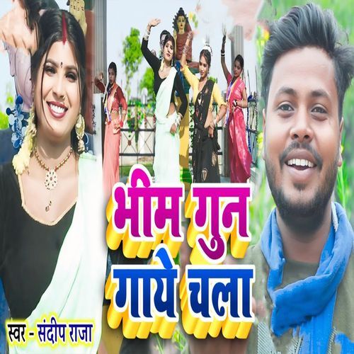 Bhim Gun Gaaye Chala