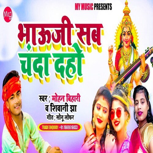 Bhoji Sab Chanda daho (BHOJPURI SONG)