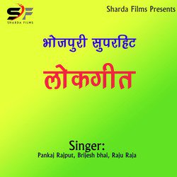 Bhojpuri Superhit Lokgeet