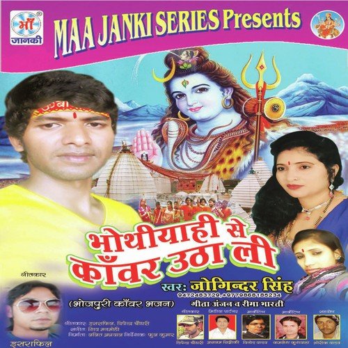 Bhola Ji Mahima Dekhai Ji