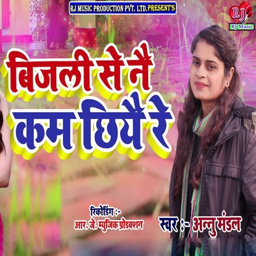 Bijli Se Ne Kam Chhiye Re