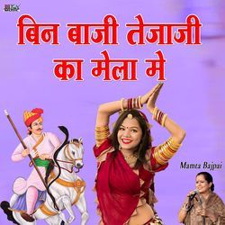 Bin Bejade Tejaji Ka Mela Me
