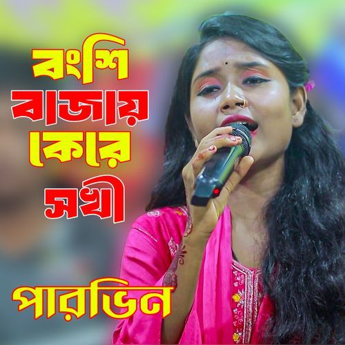 Bongsi Bajai Kere Sokhi