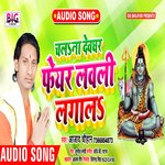 Chala Na Devghar Fair Lovely lagala (Bhojpuri)