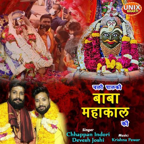 Chali Palki Baba Mahakal Ki (Studio)
