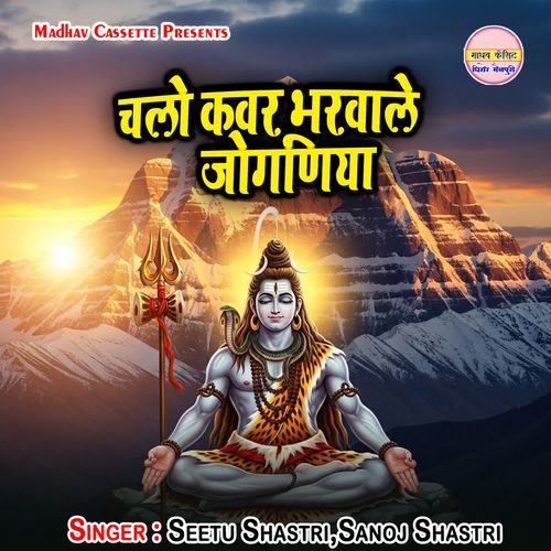 Chalo Kavar Bharvale Joganiya