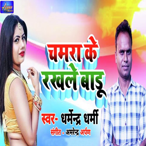 Chamra Ke Rakhle Badu