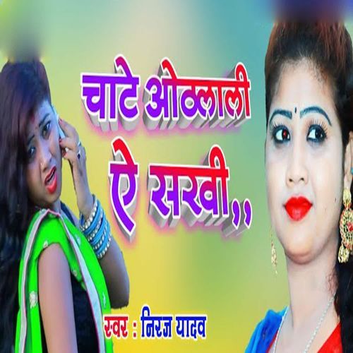 Chate Othlali Ae Sakhi