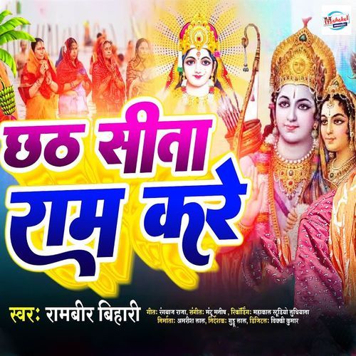 Chhath Sita Ram Kare (Original)