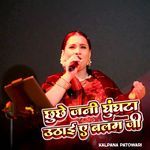 Chhuchhe Jani Ghunghta Uthayi Ye Balam Ji