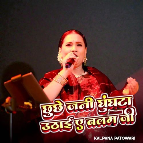 Chhuchhe Jani Ghunghta Uthayi Ye Balam Ji