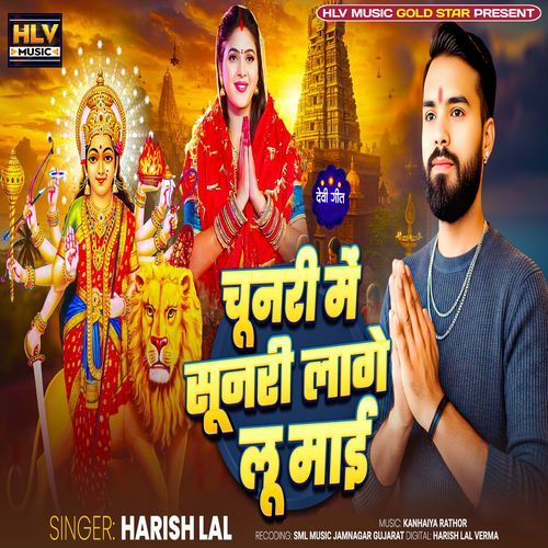 Chunari Me Sunari Lagelu Mai