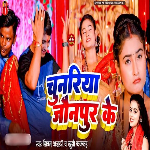 Chunariya Jaunpur Ke