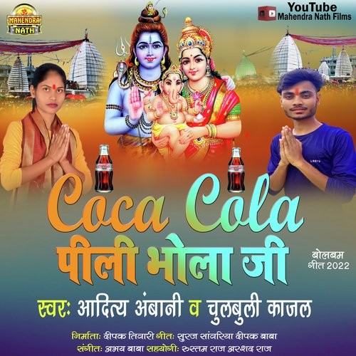 Coca Cola Pili Bhola Ji