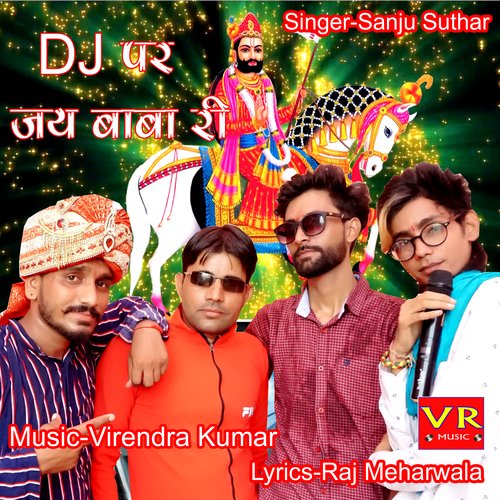 DJ Par Jai Baba Ri
