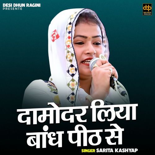 Damodar Liya Bandh Peeth Se