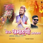 Deu Chhamani Narayan