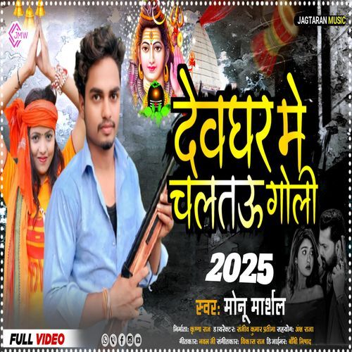 Devghr mein chaltau goli