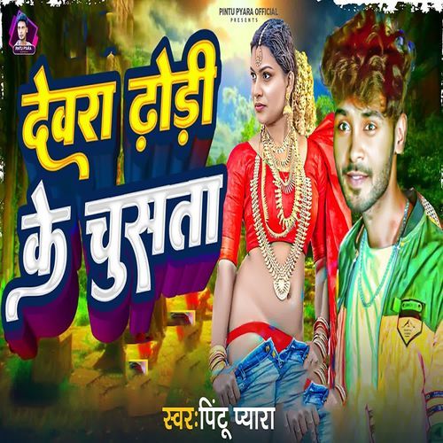 Devra Dhori Ke Chusta