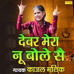 Dewar Mera Nu Bole Se