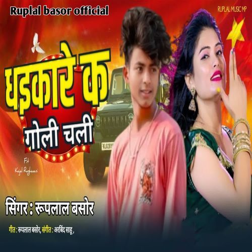Dhaikare Ka Goli Chali