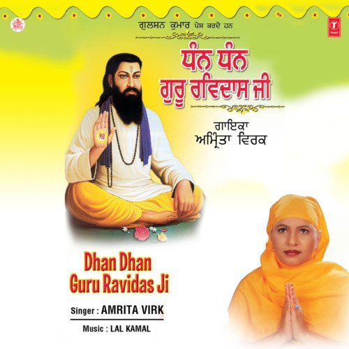 Jai Guru Ravidas