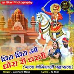 Dhin Dhin O Dhora Ri Dharati (Gala Bhomiyaji Padasla)