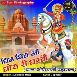 Dhin Dhin O Dhora Ri Dharati (Gala Bhomiyaji Padasla)