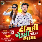 Dhingli Ekli Padi Gai Bhaya Full Track