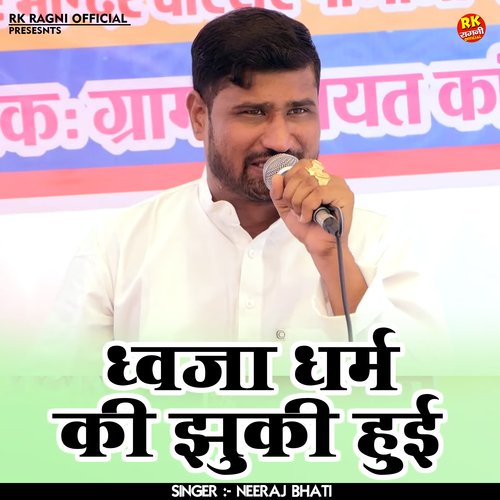 Dhvja dharam ki jhuki hui (Hindi)