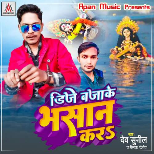 Dj Bajake Bhasan Kar