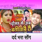 Dosar Se Ab Batiyabai Chhe (Maithili Song)