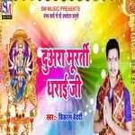 Duara Murti Dharai Ji