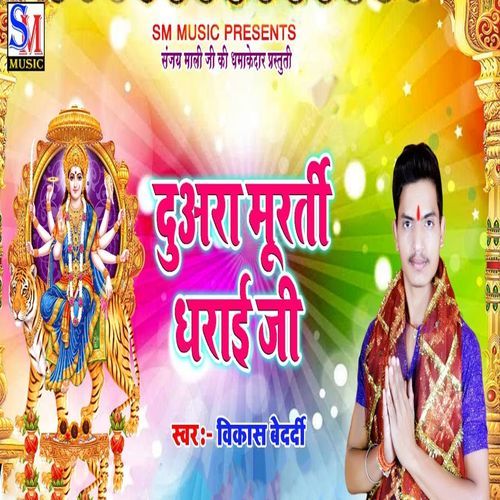 Duara Murti Dharai Ji