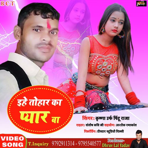 Ehe Tohar Ka Pyaar Ba (Bhojpuri)