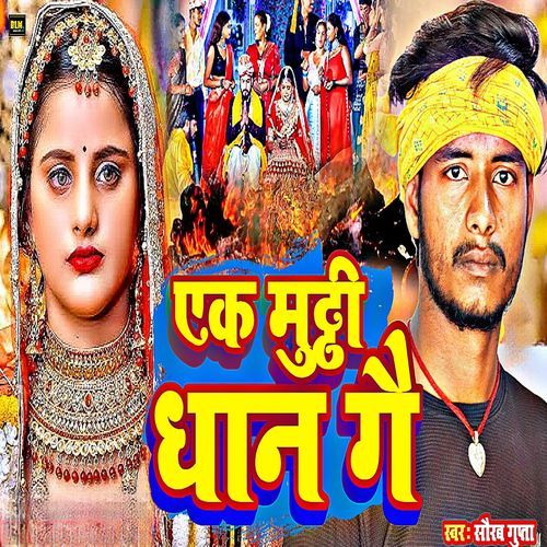 Ek Mutthi Dhan Ge