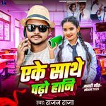 Eke Sathe Padho Hani